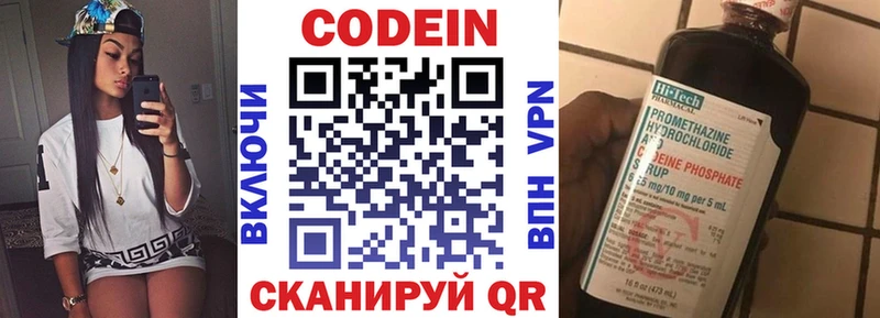 дарнет шоп  Волгодонск  Codein напиток Lean (лин) 